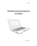 Инструкция Asus X54L