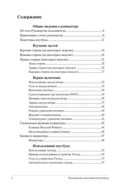 Инструкция Asus X54L