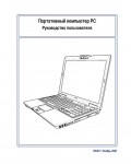 Инструкция Asus X55s