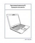Инструкция Asus X59Sr