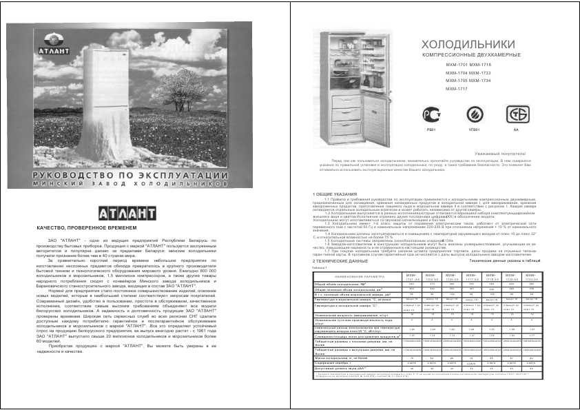 Холодильник атлант инструкция по эксплуатации скачать
