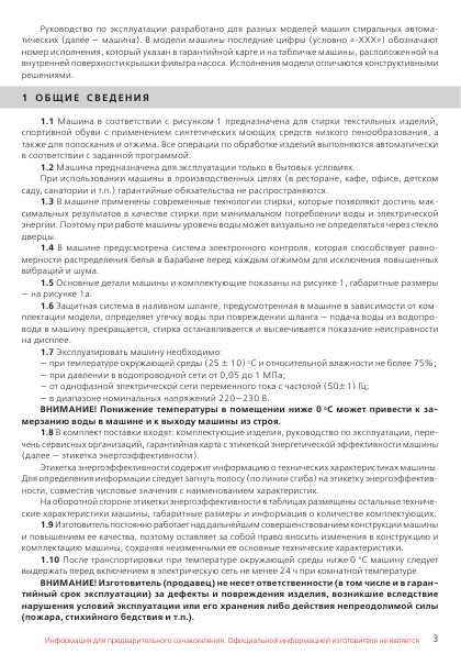 Инструкция Атлант СМА-50У107