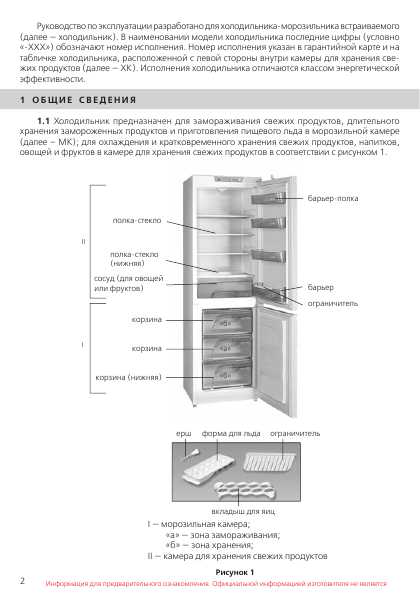 Инструкция Atlant XM-4007-XXX
