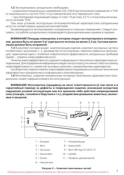 Инструкция Atlant XM-4007-XXX