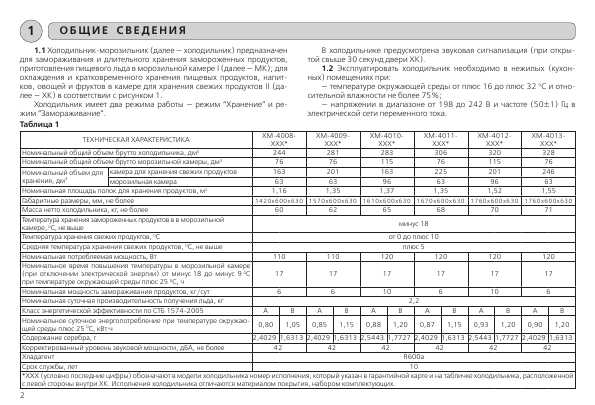 Инструкция Atlant XM-4009-XXX