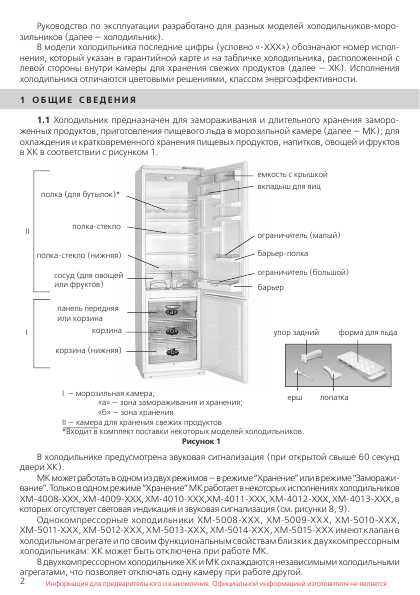 Инструкция Atlant XM-5012-XXX