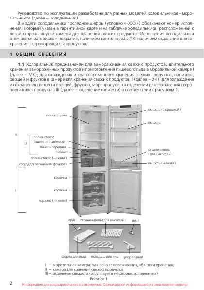 Инструкция Atlant XM-6016-XXX