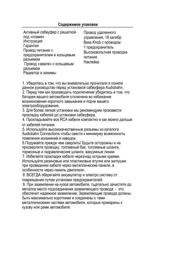 Инструкция Audiobahn ATB-серии
