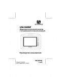 Инструкция Audiovox LCM-5600NP