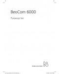 Инструкция B&O BeoCom 6000