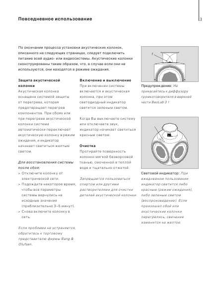Инструкция B&O BeoLab 3