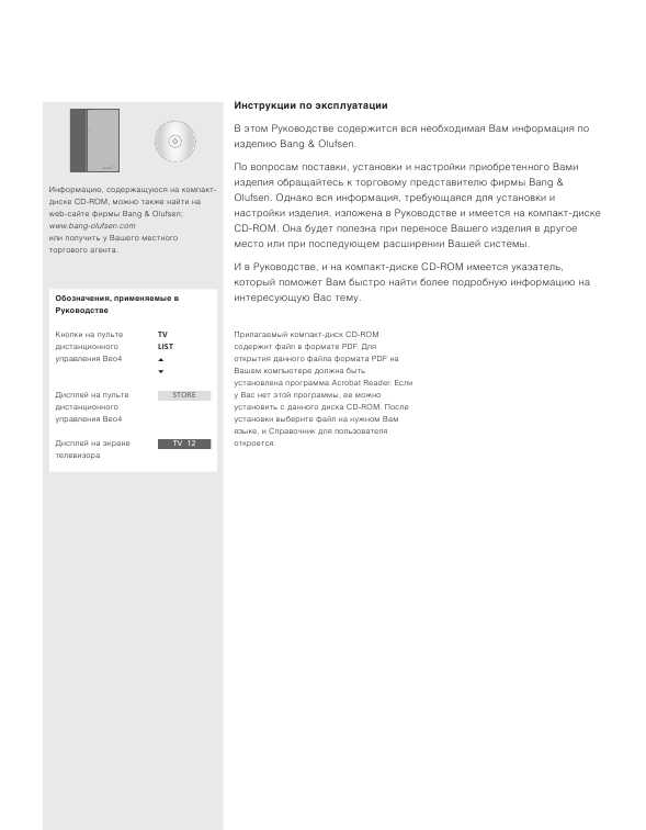 Инструкция B&O BeoVision MX4200