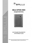 Инструкция Ballu AP200-XS04