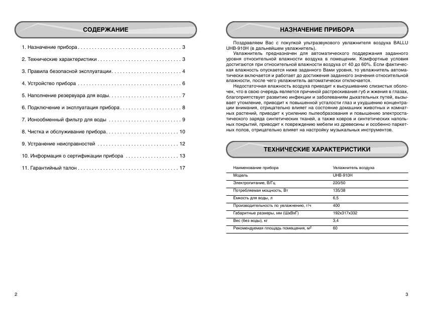 Инструкция Ballu UHB-910H