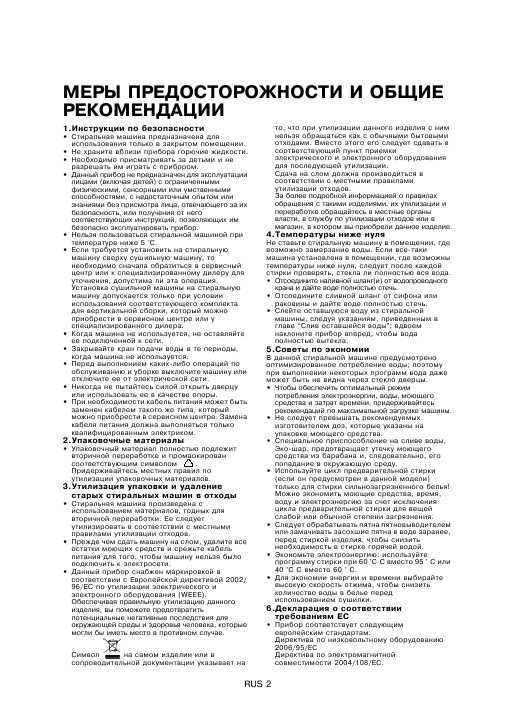 Инструкция Bauknecht WAK-840