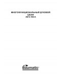 Инструкция Baumatic AS-13.1SS-A