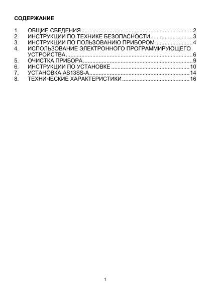 Инструкция Baumatic AS-13.1SS-A