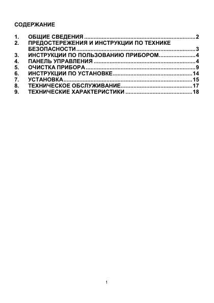 Инструкция Baumatic AS-19SS-A