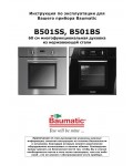 Инструкция Baumatic B-501BS