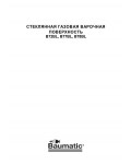 Инструкция Baumatic B-78BL