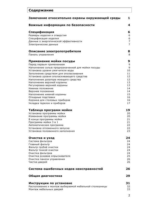 Инструкция Baumatic BDS-670BL