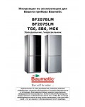 Инструкция Baumatic BF-207BLM