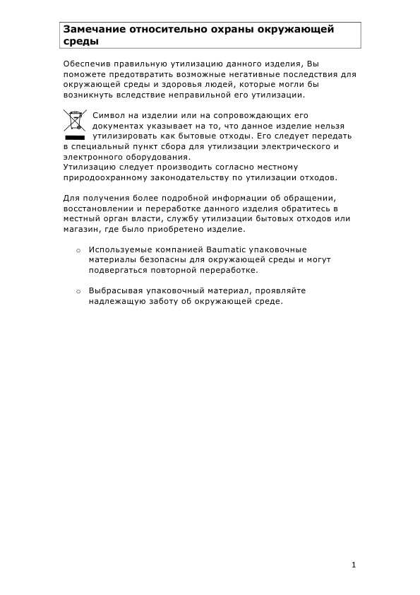Инструкция Baumatic BF-207BLM