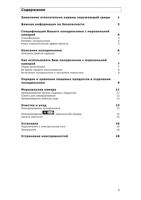 Инструкция Baumatic BF-207BLM