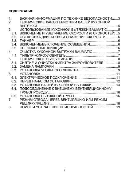 Инструкция Baumatic BT-26.1SS