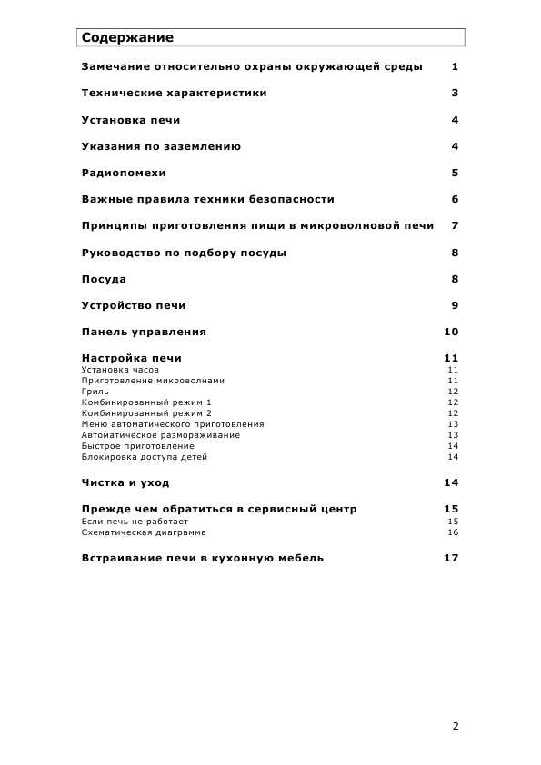Инструкция Baumatic BTM-23.2M