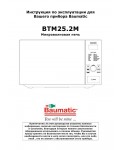 Инструкция Baumatic BTM-25.2M
