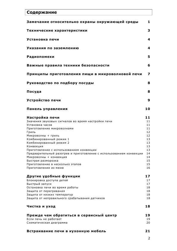 Инструкция Baumatic BTM-25.2M