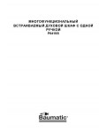 Инструкция Baumatic P-641SS