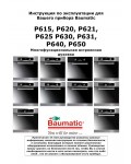 Инструкция Baumatic P-650