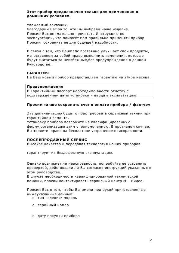 Инструкция Baumatic PCE-9220SS