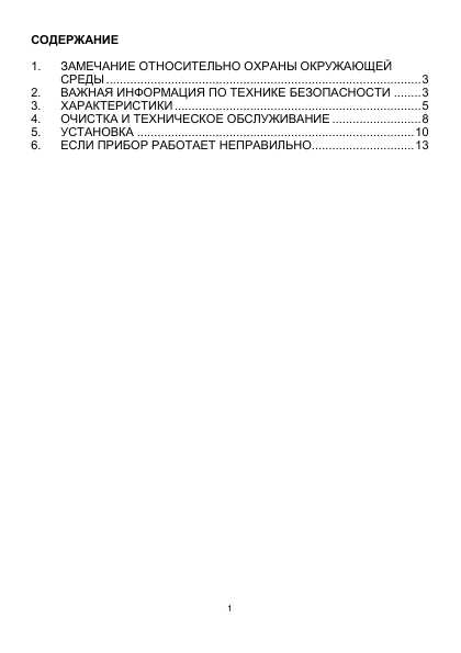 Инструкция Baumatic PVC-2SS