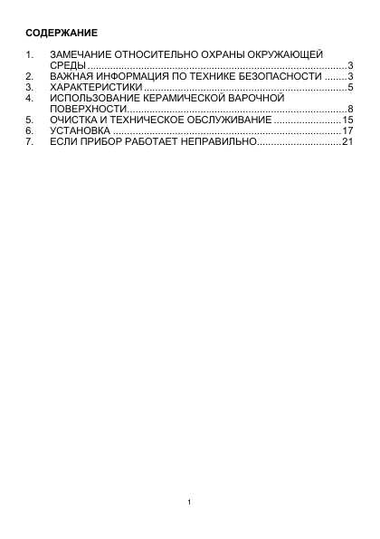 Инструкция Baumatic TG-2