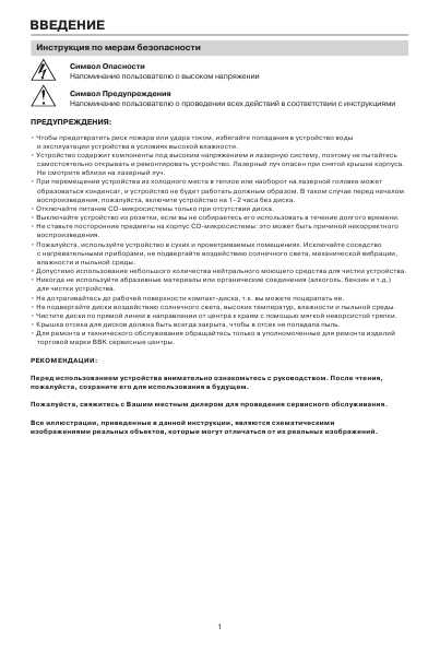Инструкция BBK ABS-520U