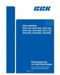 Инструкция BBK DV316SI