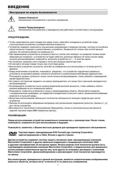 Инструкция BBK DV317SI