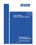 Инструкция BBK DV-822X