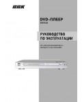 Инструкция BBK DV-912S