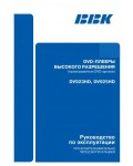Инструкция BBK DV-923HD