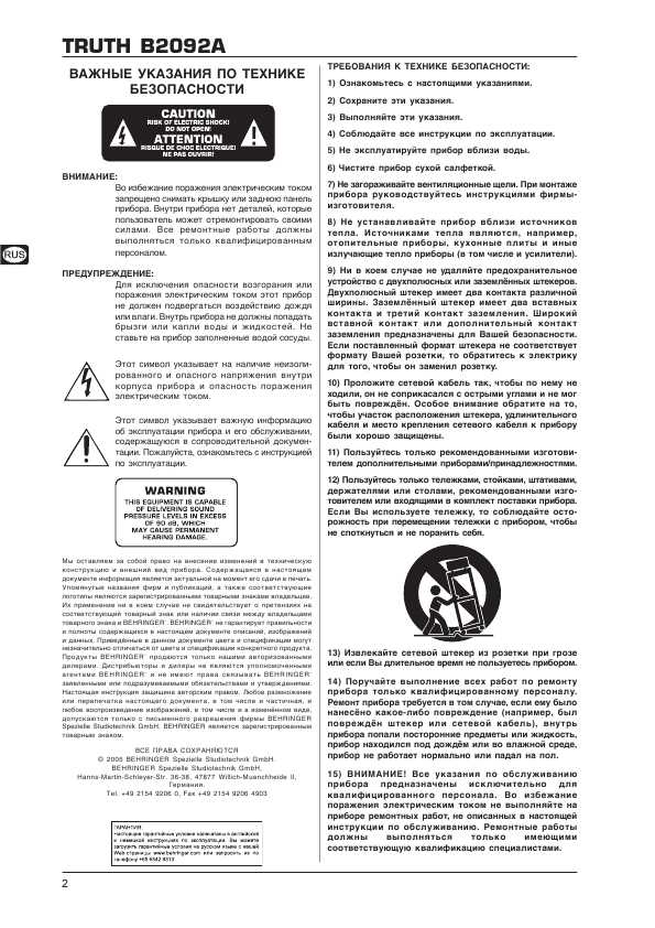 Инструкция Behringer B2092A TRUTH