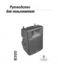 Инструкция Behringer B300