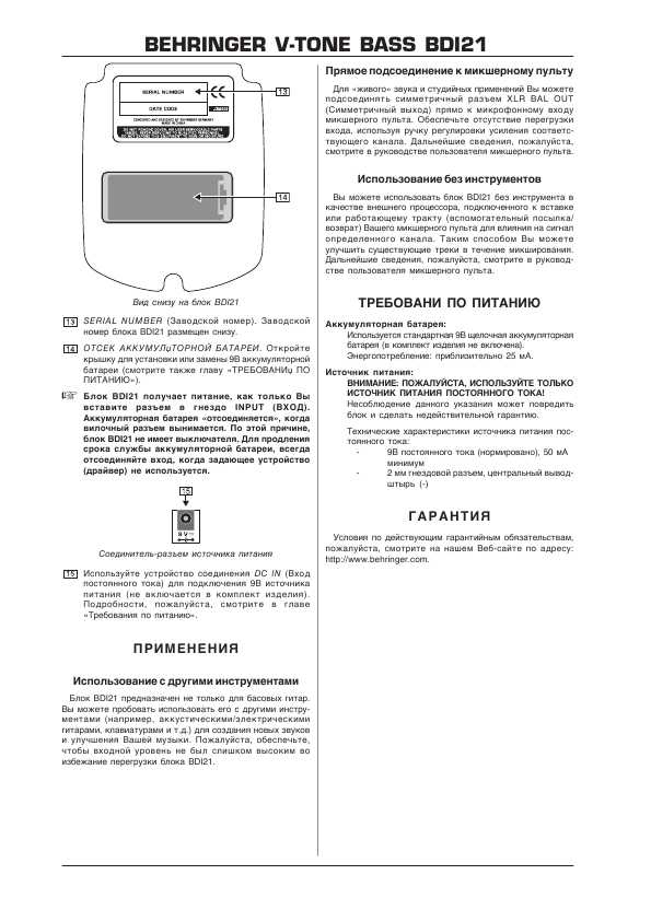 Инструкция Behringer BDI21