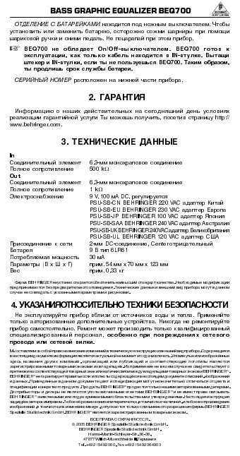 Инструкция Behringer BEQ700