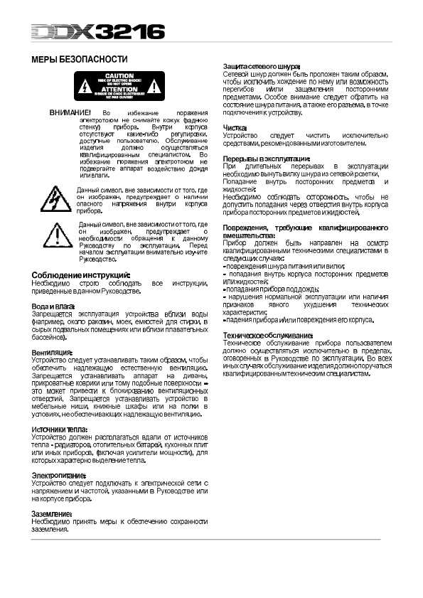 Инструкция Behringer DDX3216