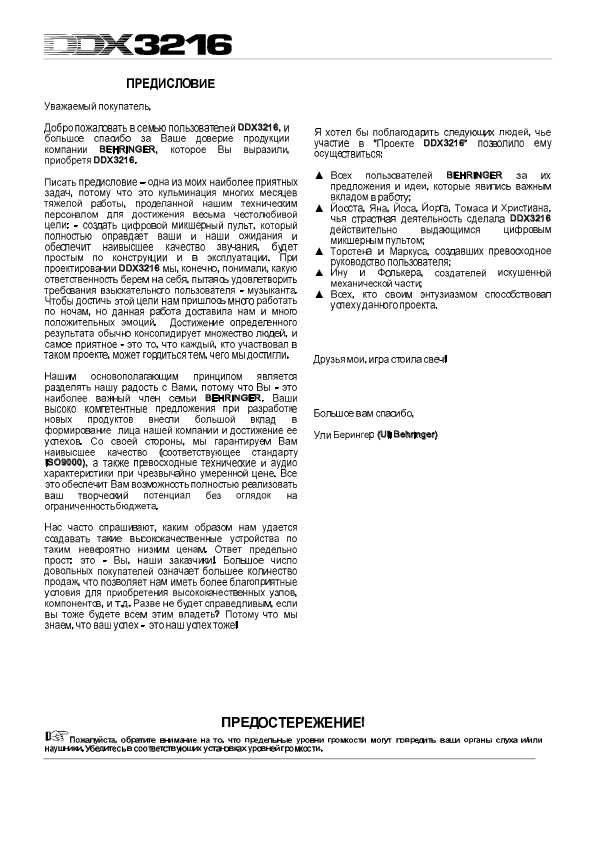 Инструкция Behringer DDX3216
