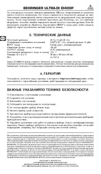 Инструкция Behringer DI400P